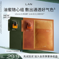 蘭 兰凤凰油蜜面膜抛光油敷时光油蜜