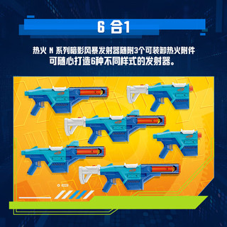 孩之宝 NERF热火 N系列暗影风暴发射器 G0350 软弹枪