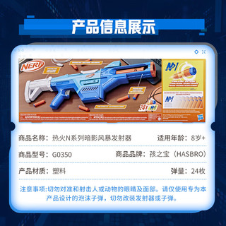 孩之宝 NERF热火 N系列暗影风暴发射器 G0350 软弹枪
