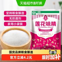 莲花 味精调味料200g提鲜增味家用小袋包装非鸡精鸡粉