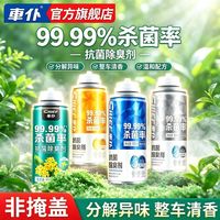 百亿补贴:车仆 旗舰店抗菌除臭剂除异味车内除臭留香神器空气清新剂车居两用