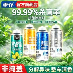 车仆 旗舰店抗菌除臭剂除异味车内除臭留香神器空气清新剂车居两用
