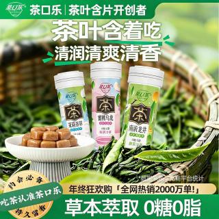 茶口乐 蜜桃龙井茉莉清新口气润喉糖0糖0脂草本萃取茶多酚含片*3瓶/81g 3瓶