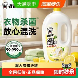 老管家 衣物除菌液 1L