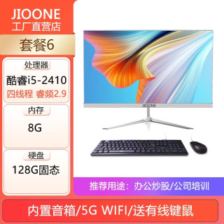 JIOONE 品牌一体机电脑 十六核i7 19-27英寸办公家用网课中介台式整机全套 6》22英寸 酷睿i5  8G  128G固态