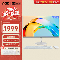AOC 美人鱼734 23.8英寸高清商用办公一体机电脑台式主机(A8-7150B 8G 256G 键鼠)白