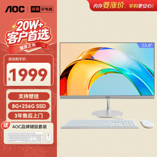 AOC 美人鱼734 23.8英寸高清商用办公一体机电脑台式主机(A8-7150B 8G 256G 键鼠)白