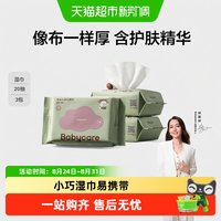 移动端、88VIP：babycare 儿童加厚手口湿巾 20抽*3包