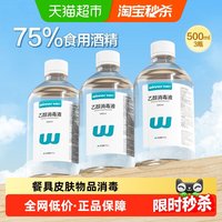 88VIP：稳健医疗 稳健酒精消毒液500ml*3瓶餐具消毒杀菌玉米酿造食用酒精仅外用