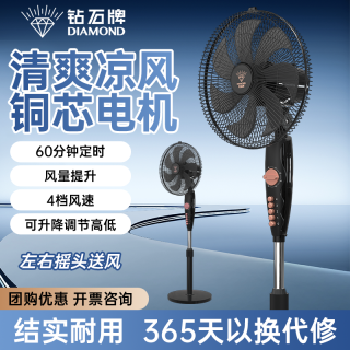 百亿补贴：钻石牌 落地扇电风扇家用卧室客厅台立式风扇电扇宿舍学生七叶送风