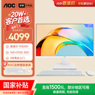 AOC 大师926 27英寸商用台式电脑一体机电脑台式机平板电脑(酷睿i5-13420H 16G 512G 键鼠 )白