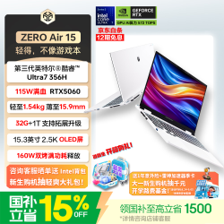 雷神 ZEROAir 15“小轻龙”游戏笔记本电脑（英特尔酷睿Ultra 7 356H RTX5060 32G 1T OLED白）