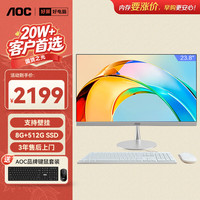 AOC 美人鱼734 23.8英寸高清商用办公一体机电脑台式主机(A8-7150B 8G 512G 键鼠)白