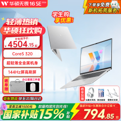 华硕 无畏16SE 2026 第3代酷睿版国贴15%超轻薄便携笔记本电脑144Hz高刷长续航 Core5  144Hz高刷屏 16G+512G