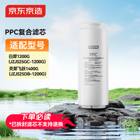 京东京造 聚丙烯炭纤维炭棒复合滤芯JZPPC03-PJYT 适用白犀1200G/灵犀1200GPro3.0/飞跃1400G