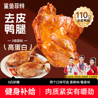 鲨鱼菲特 去皮鸭腿开袋即食 香辣味110g*5袋