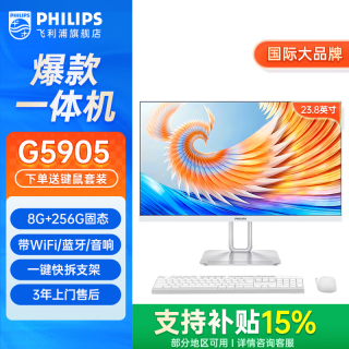 飞利浦 品牌一体机电脑流畅商务办公家用游戏高配台式全套整机 23.8英寸