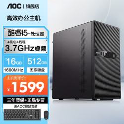 AOC 台式电脑办公主机企业商务办公创意设计整机炒股监控家用娱乐组装台式机