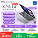  戴尔 笔记本电脑新款XPS 135K 120Hz高刷触控屏　