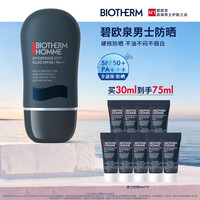 碧欧泉 男士城市防晒隔离霜 SPF50 PA+++ 30ml