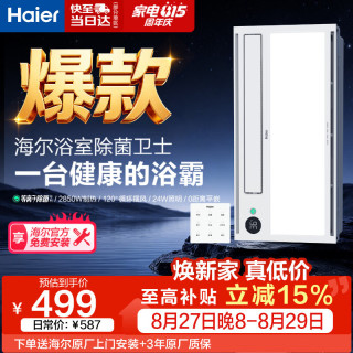 海尔 HD28R 双电机风暖浴霸  【热销爆款】除菌/智能/护眼 金榜爆款]2850W速热+夜灯HD28L