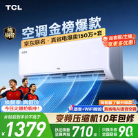 TCL 真省电SE系列 KFR-35GW/JD21+B1 新一级能效 壁挂式空调 1.5匹