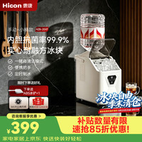 HICON 抗菌 制冰机