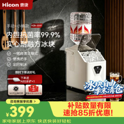 HICON 抗菌 制冰机