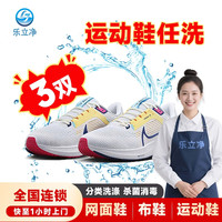 洗鞋上门服务 清洗鞋子运动鞋网面鞋小白鞋跑步鞋帆布鞋 专业洗护清洗鞋子 任洗双