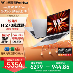 华硕 无畏Pro14 锐龙版 2026  AI轻薄本笔记本电脑（R9 80W高能释放 16G 512G 2.8K高刷OLED）