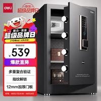 得力 弘雅系列 指纹密码 60cm 曜岩黑 保险柜