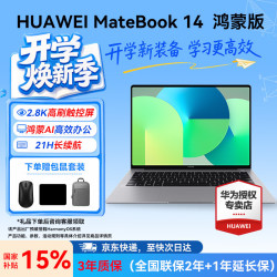 华为 MateBook 14 鸿蒙版 笔记本电脑 2.8K OLED触控屏 鸿蒙AI 学
