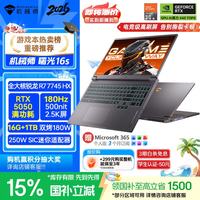 机械师 曙光16S16英寸AI学生办公游戏本笔记本电脑R7 7745HX 180Hz 2.5K 屏 16G 1T