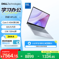 戴尔 笔记本电脑  灵越14PLUS-7440新款 32G 14英寸高性能轻薄本学