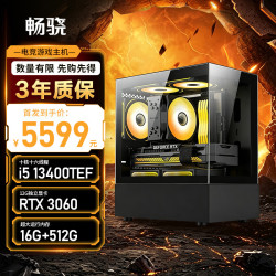 畅骁 游戏电竞电脑主机台式机3D设计AI办公整机(13代i5-13400TEF/3060 12G/16G/512G)炫影X