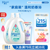 强生 婴儿牛奶沐浴露 500ml*3瓶