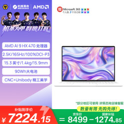 机械革命 星耀15(AI9 HX 470 32G 1T 2.5K OLED 165Hz 100%DCI-P3)白 办公笔记本电脑轻薄游戏本