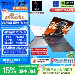 机械师 全新曙光16Pro16英寸AI旗舰游戏本笔记本电脑 酷睿i9-13900HX 240Hz 16G1T国补
