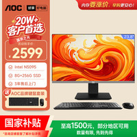 AOC 大师926 23.8英寸高清办公台式一体机电脑(N5095 8G 256G键鼠)黑