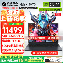机械革命 极光X 2026旗舰5060/70游戏本旷世X/15新品14代酷睿i7H