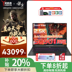 联想 拯救者Y9000P至尊版 2026/2025款AI元启游戏笔记本电脑补贴20英寸大屏 高端