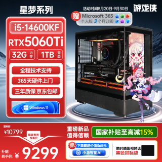 游戏侠 星梦系列I5-14600KF/RTX5060TI台式电脑游戏台式机电脑主机(14600KF+32G+1TB SSD+RTX5060TI-8G)