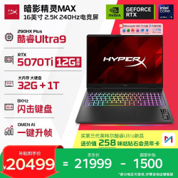 惠普 HyperX暗影精灵MAX 新款学生电竞游戏本笔记本电脑U9-290HX+ RTX5070Ti 32G 1T QHD240Hz