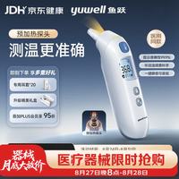 鱼跃 医用红外耳式体温计预加热探头可静音婴儿童发烧鼓膜耳蜗YHT208