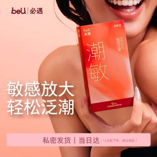 BEU 潮敏套 无储003超薄玻尿酸安全套 10只 含1600mg玻尿酸