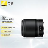 尼康 Z 50mm f/1.8 S 全画幅微单镜头 定焦镜头 尼康镜头 人像/风景/旅游