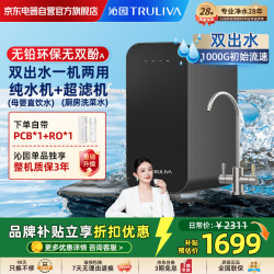 沁园 双子芯双出水1000G反渗透纯水机