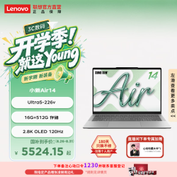 联想 小新Air14 14英寸轻薄笔记本电脑 Ultra5-226v 16G 512G OLED 海盐
