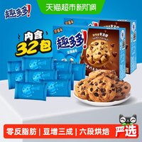 移动端、88VIP：趣多多 香脆曲奇饼干巧克力味休闲网红零食饼干340g*2盒散装32袋