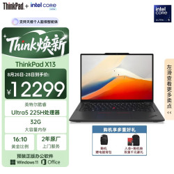 ThinkPad 联想X13 轻薄商务办公笔记本电脑 酷睿Ultra5-225H 32G 512G AI PC轻薄本